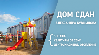 Микрорайон «Просторный»